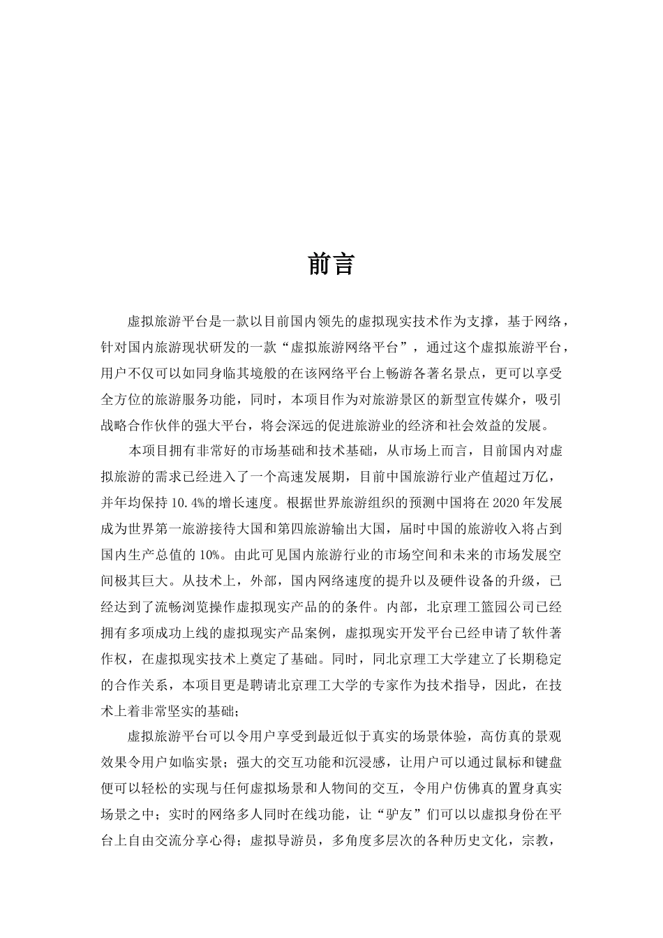 虚拟旅游解决方案_第3页