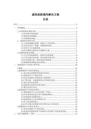 虚拟旅游解决方案
