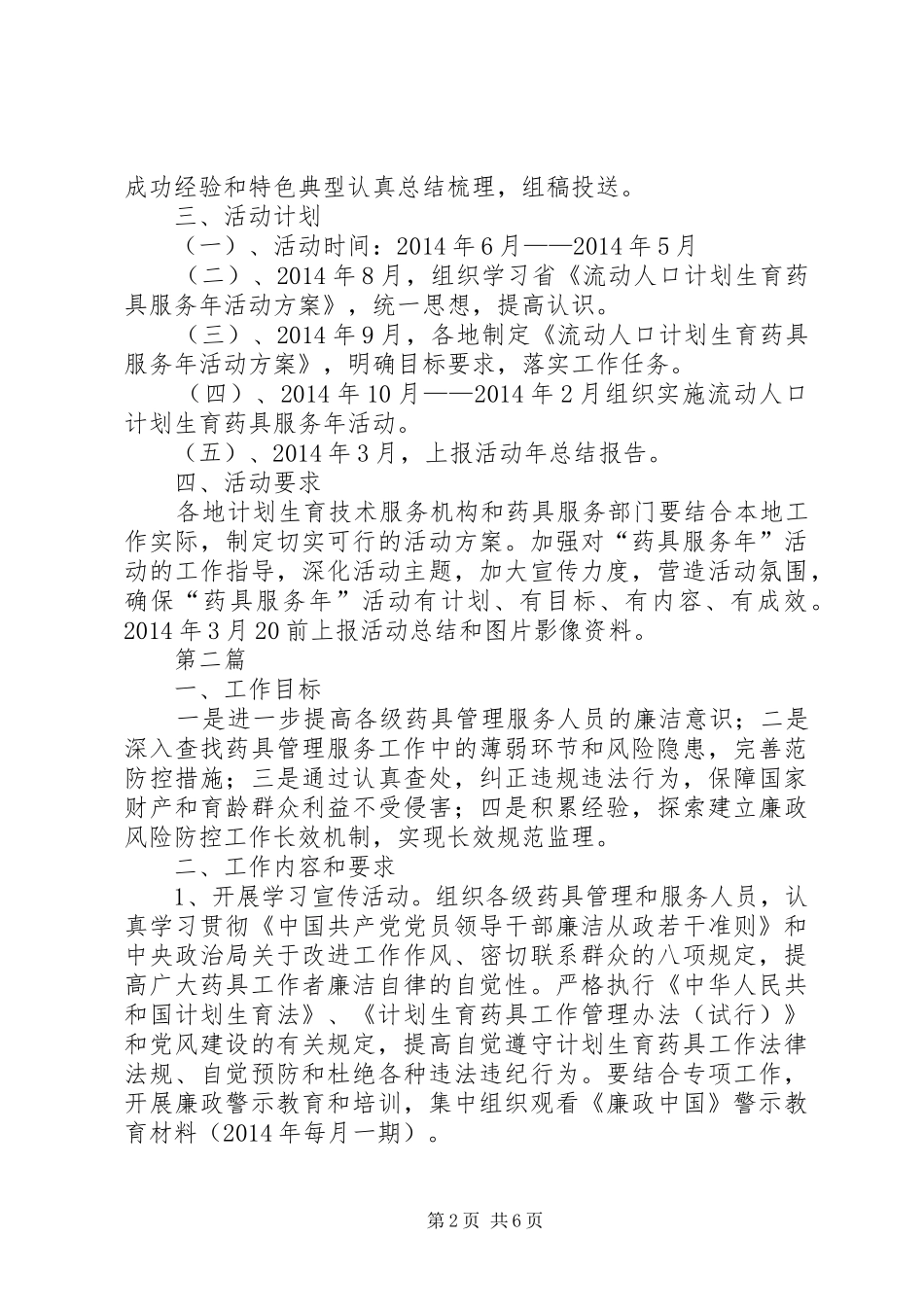 计划生育药具服务实施方案(共4篇)_第2页