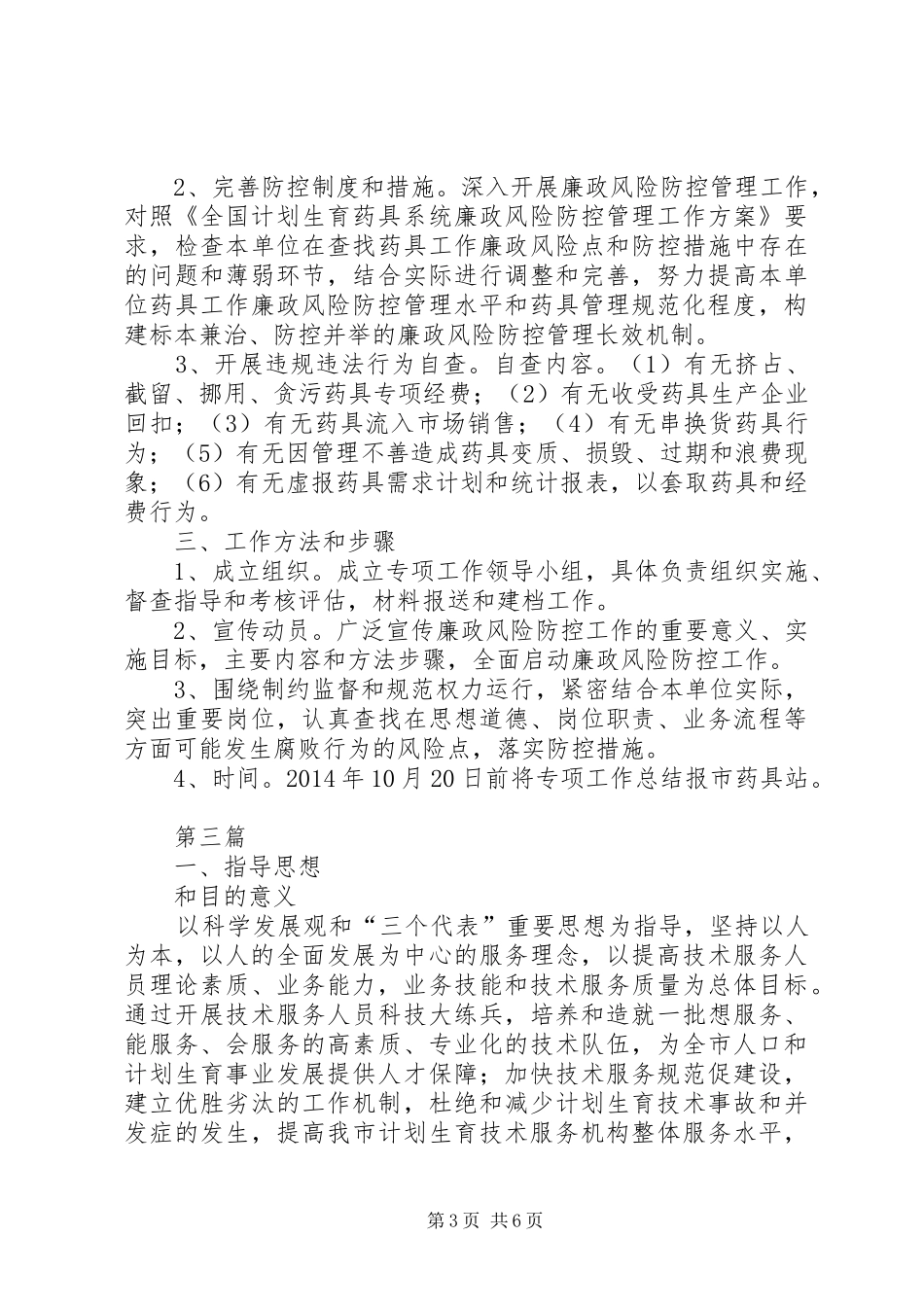 计划生育药具服务实施方案(共4篇)_第3页