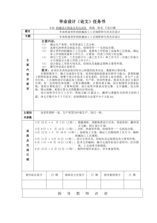 车床转盘零件的机械加工工艺规程和专用夹具设计