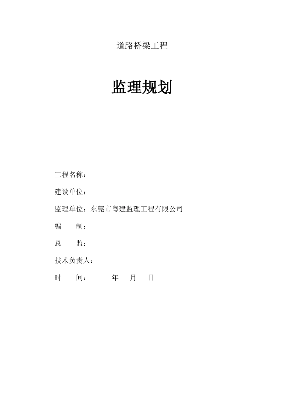 道路桥梁工程监理规划培训讲义_第1页