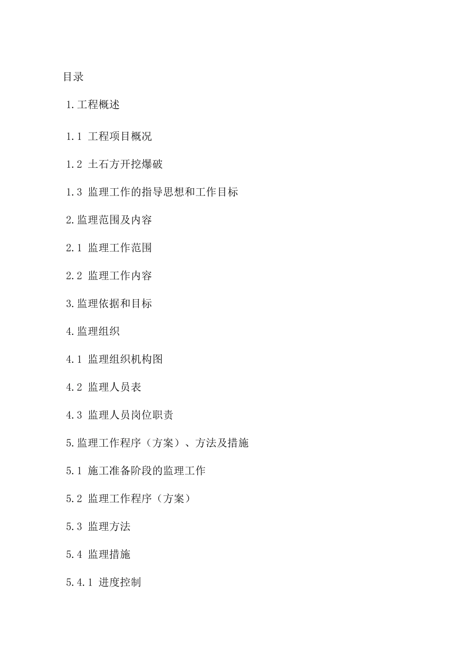 道路桥梁工程监理规划培训讲义_第2页