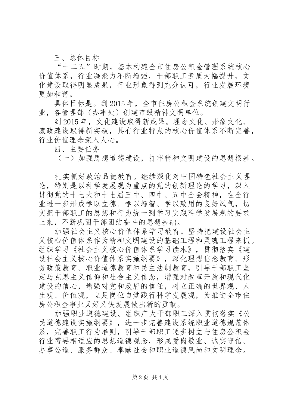 党群精神文明建设十五规划 _第2页