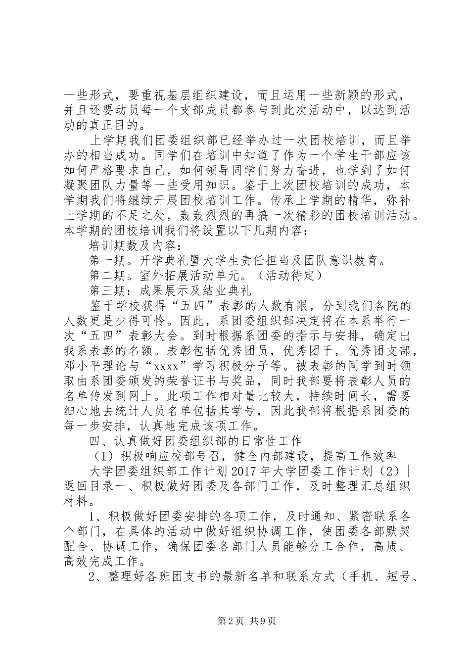 XX年大学团委工作计划4篇_第2页