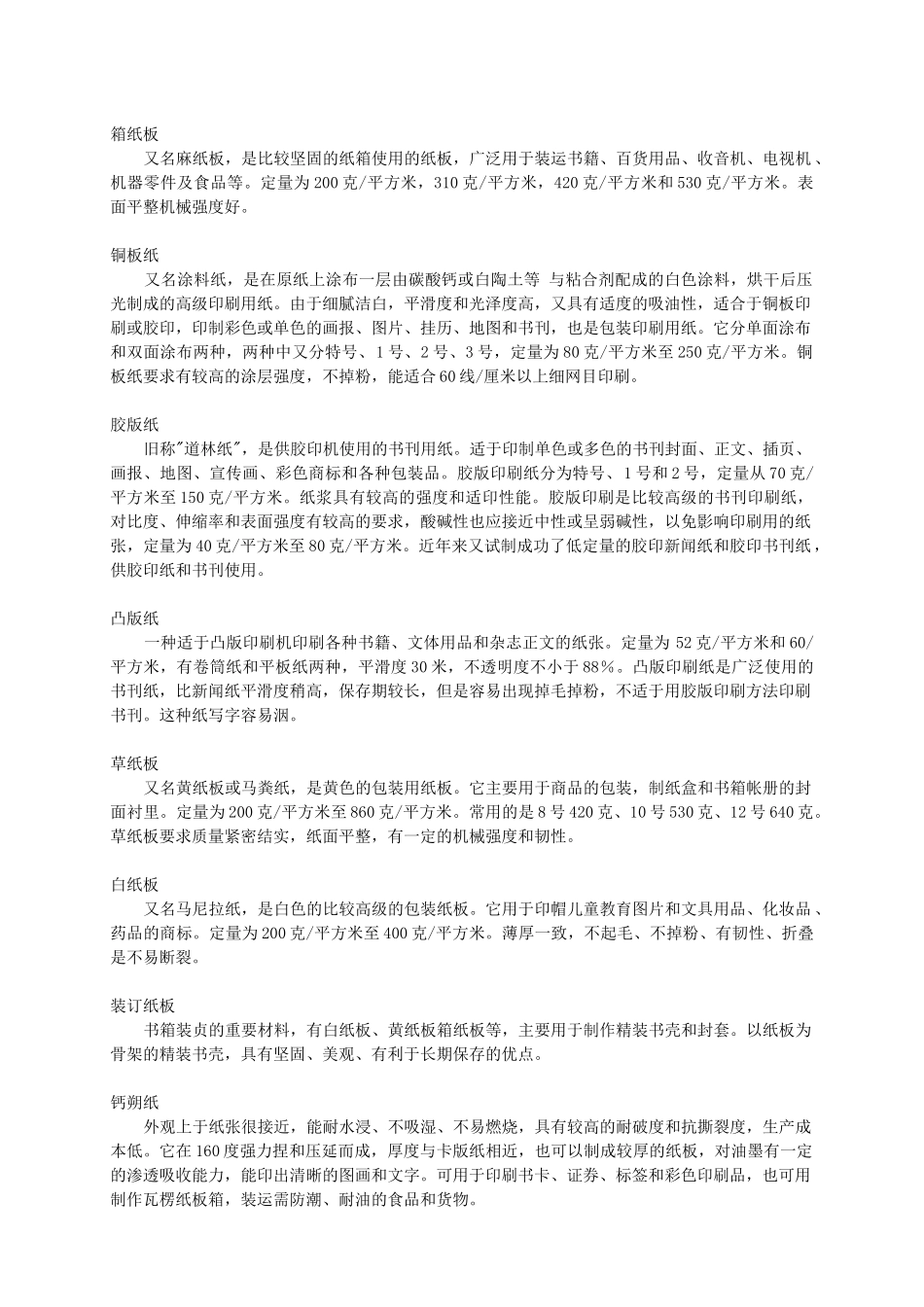 包装印刷包装与印刷相关知识_第2页
