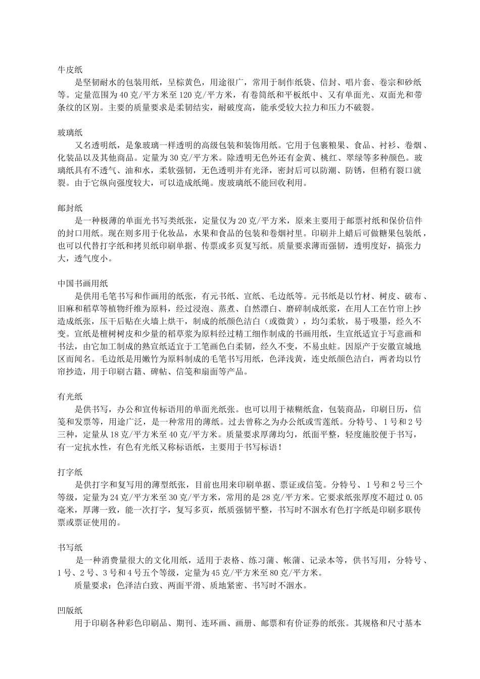 包装印刷包装与印刷相关知识_第3页
