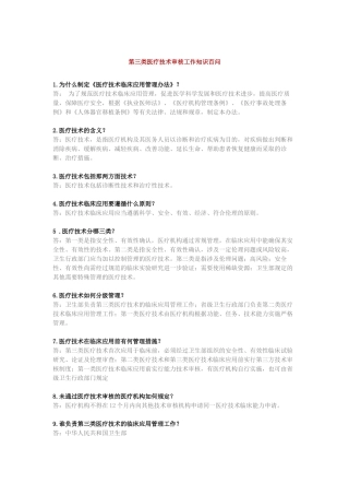 第三类医疗技术审核工作知识百问