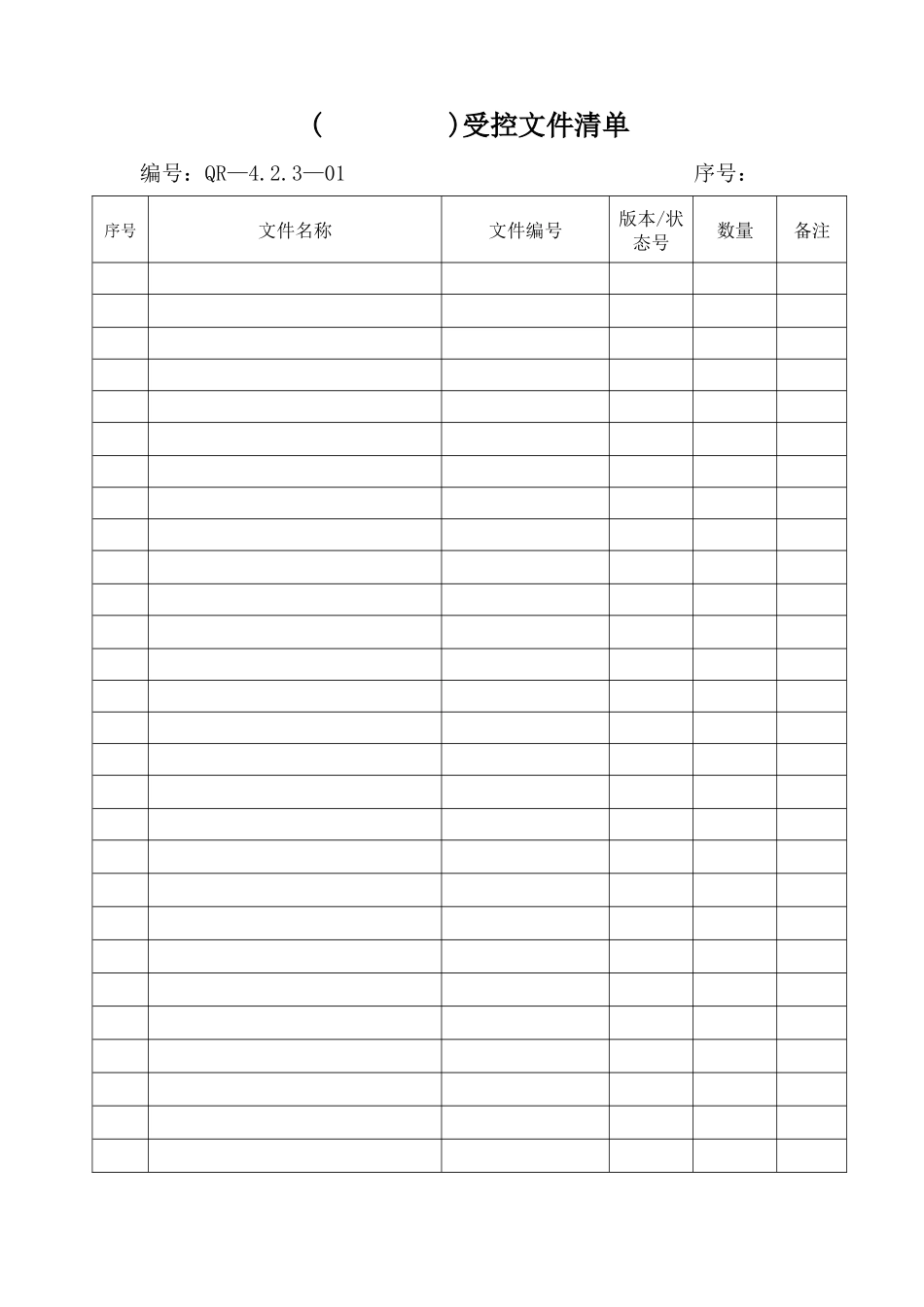 物业记录表样_第1页