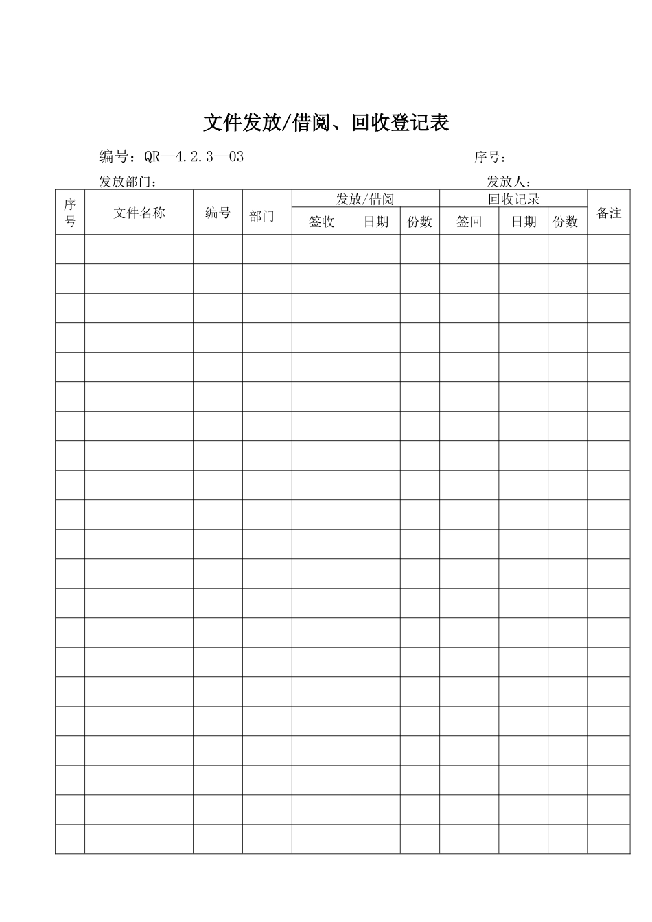 物业记录表样_第3页