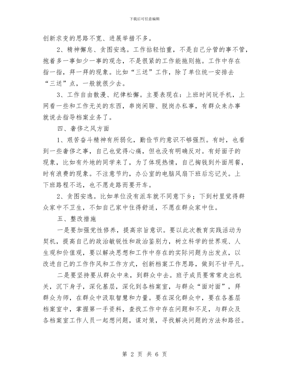 档案局班子查摆问题专题学习材料与档案局目标责任自查报告汇编_第2页