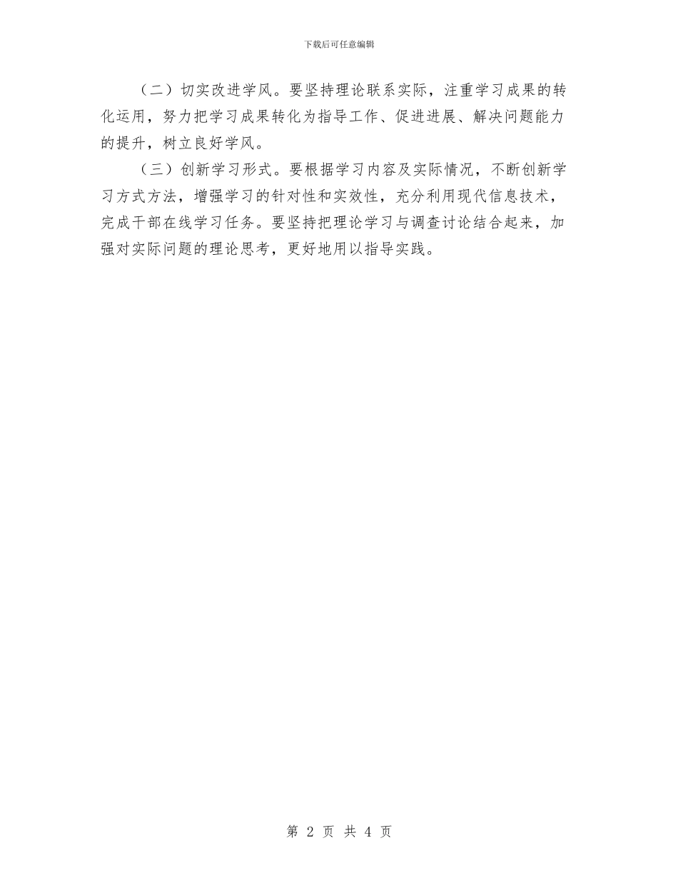 档案局理论学习计划与档案局精神文明建设计划汇编_第2页
