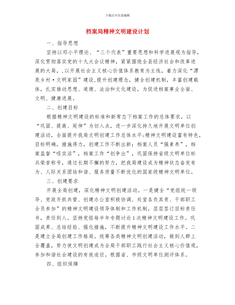 档案局理论学习计划与档案局精神文明建设计划汇编_第3页