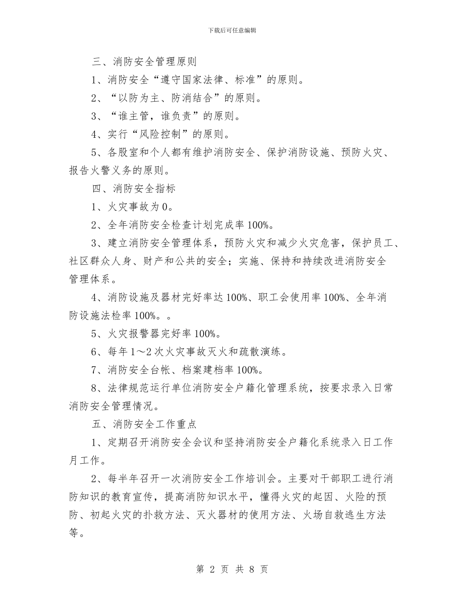 档案局消防安全工作计划与档案局下半年工作计划汇编_第2页