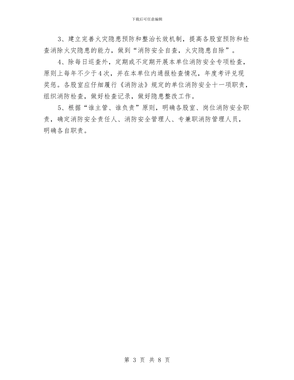 档案局消防安全工作计划与档案局下半年工作计划汇编_第3页