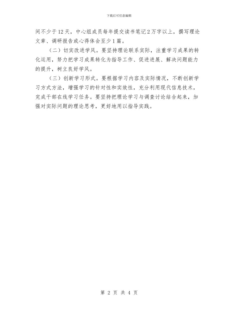 档案局理论学习计划与档案局纪检监察工作计划范文汇编_第2页