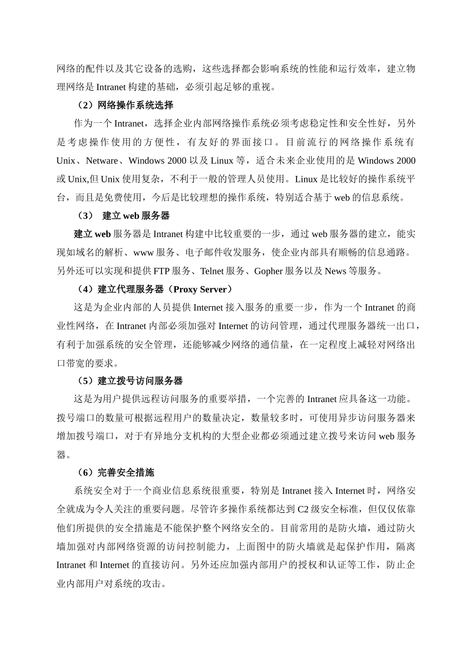 FOXHIS酒店集团管理信息系统方案_第3页
