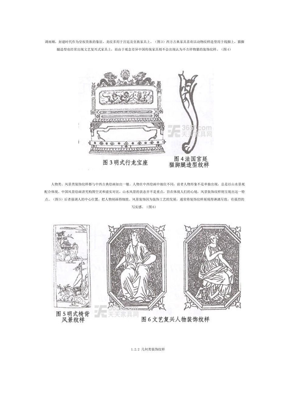 明式家具与文艺复兴式家具图案装饰审美比较_第2页