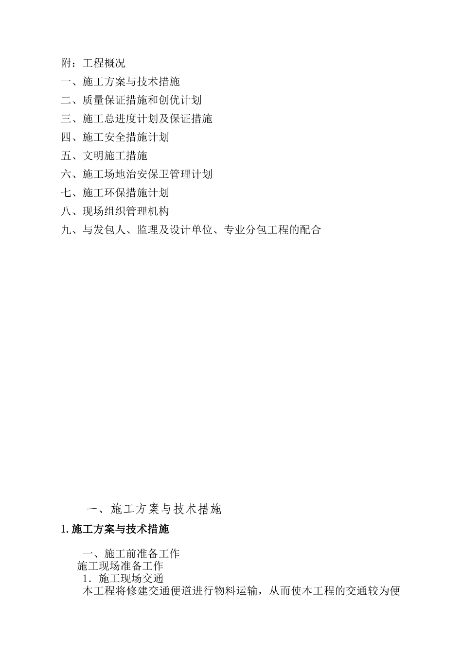 某市中心城区排水工程施工组织设计_第2页