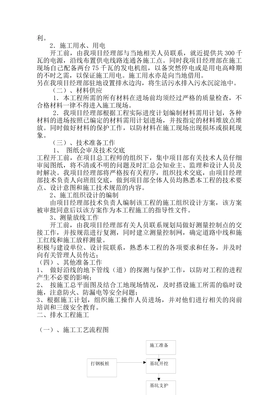 某市中心城区排水工程施工组织设计_第3页