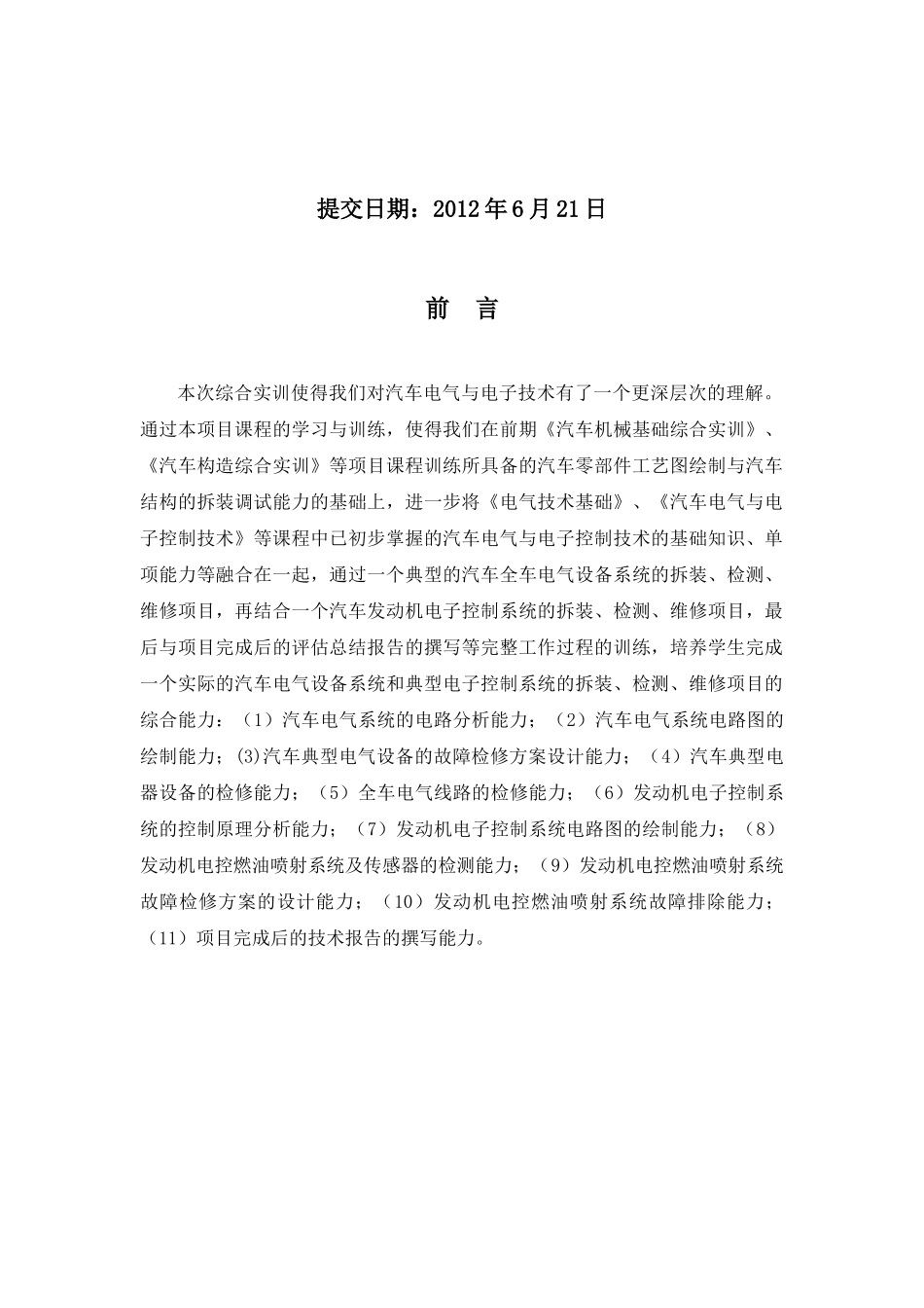 汽车电气与电子技术综合实训报告_第2页