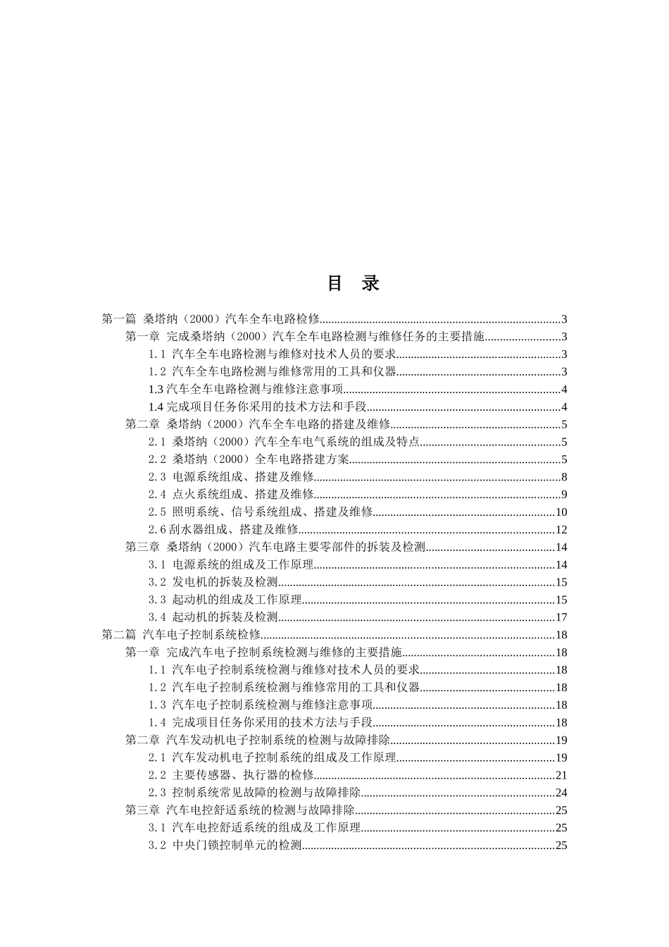 汽车电气与电子技术综合实训报告_第3页