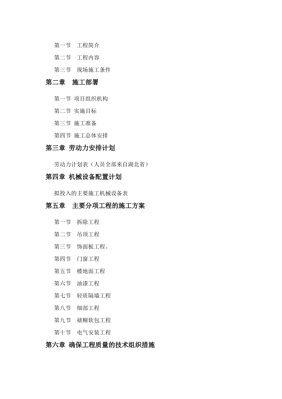 湖北省建行分行营业室装修改造工程施工组织设计_第2页