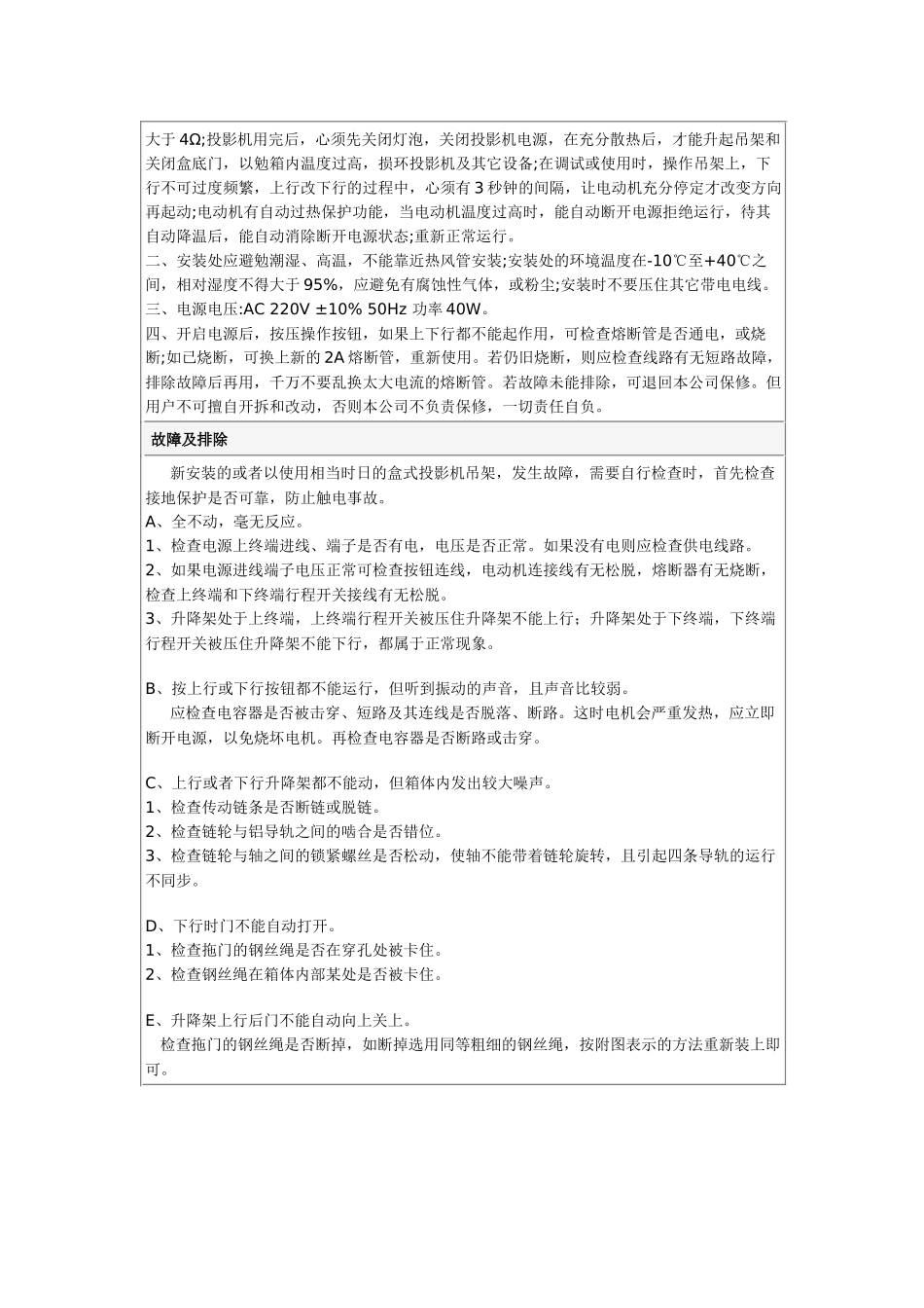 盒式电吊安装doc-广州美欣（富力创达）视讯电子设备有限_第2页