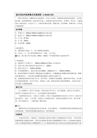 盒式电吊安装doc-广州美欣（富力创达）视讯电子设备有限