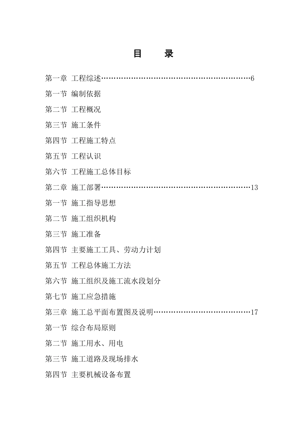 瑞环住宅楼施工组织设计_第1页