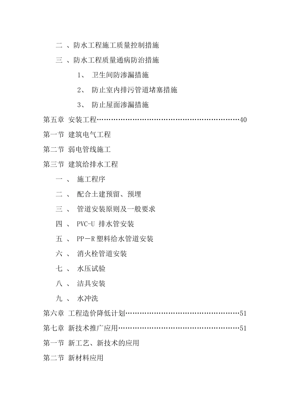 瑞环住宅楼施工组织设计_第3页