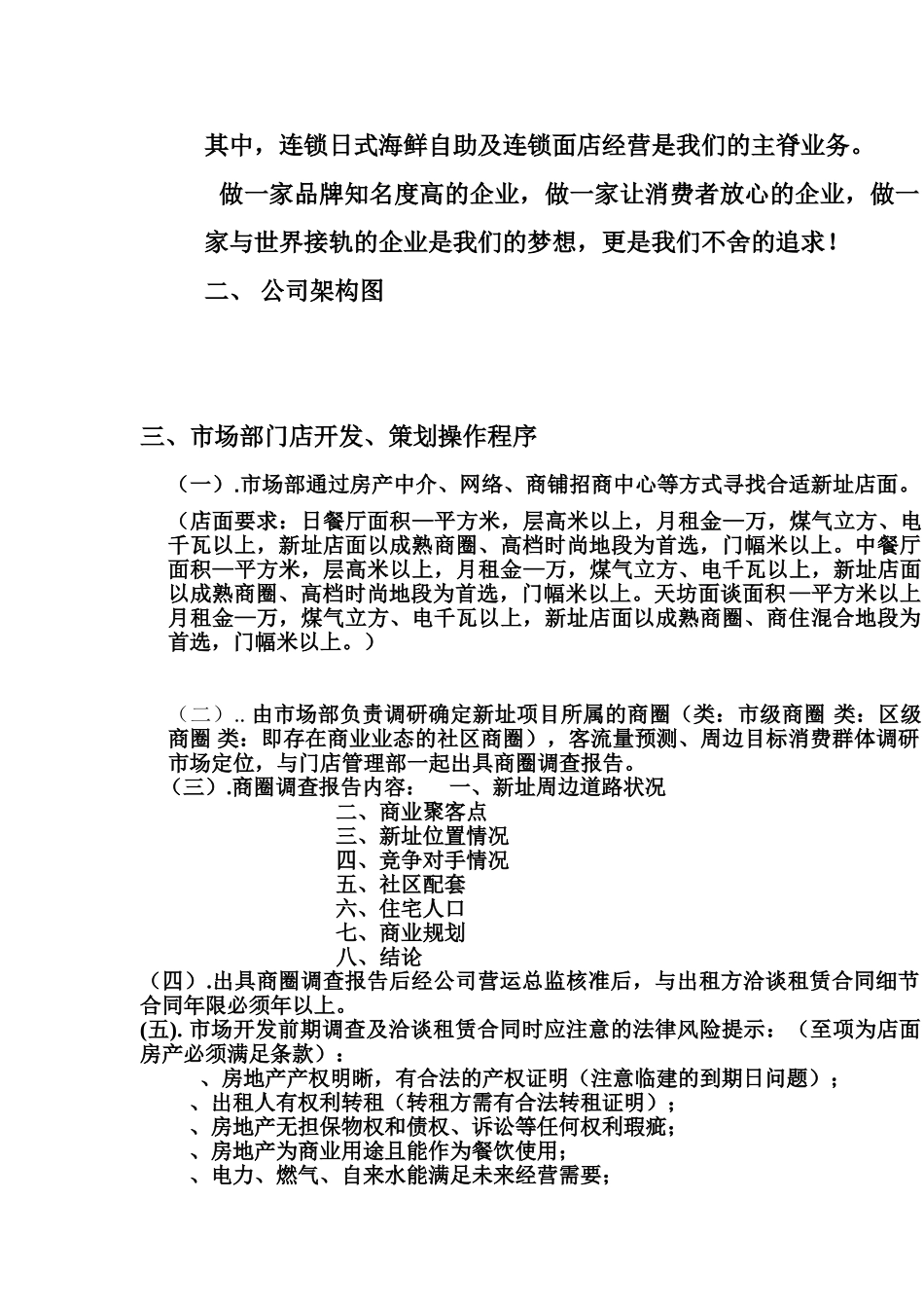 连锁餐饮公司营运手册(DOC39页)_第2页
