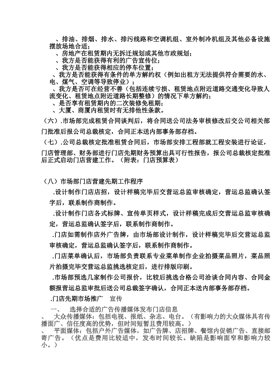 连锁餐饮公司营运手册(DOC39页)_第3页