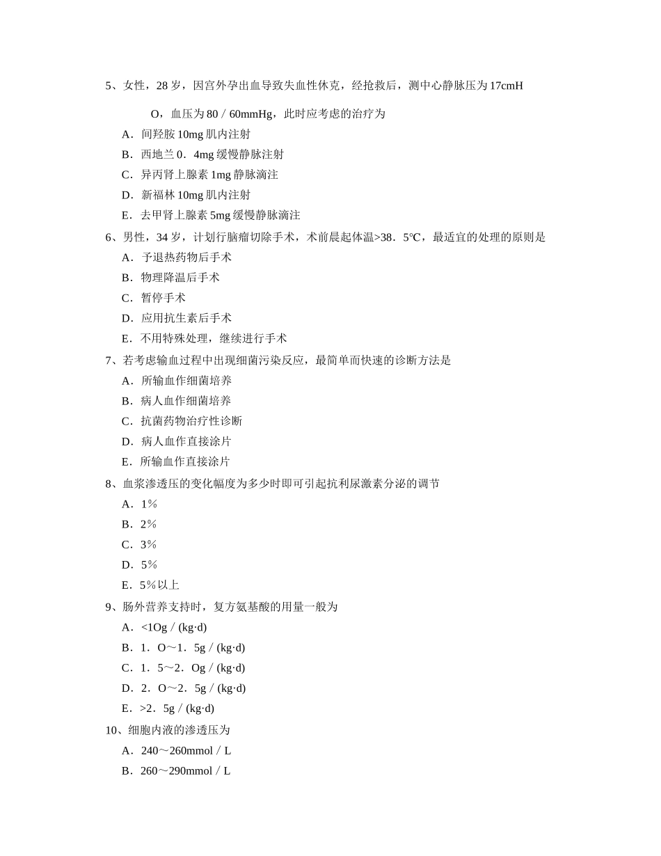 最新主治医师整形外科考试题_第2页