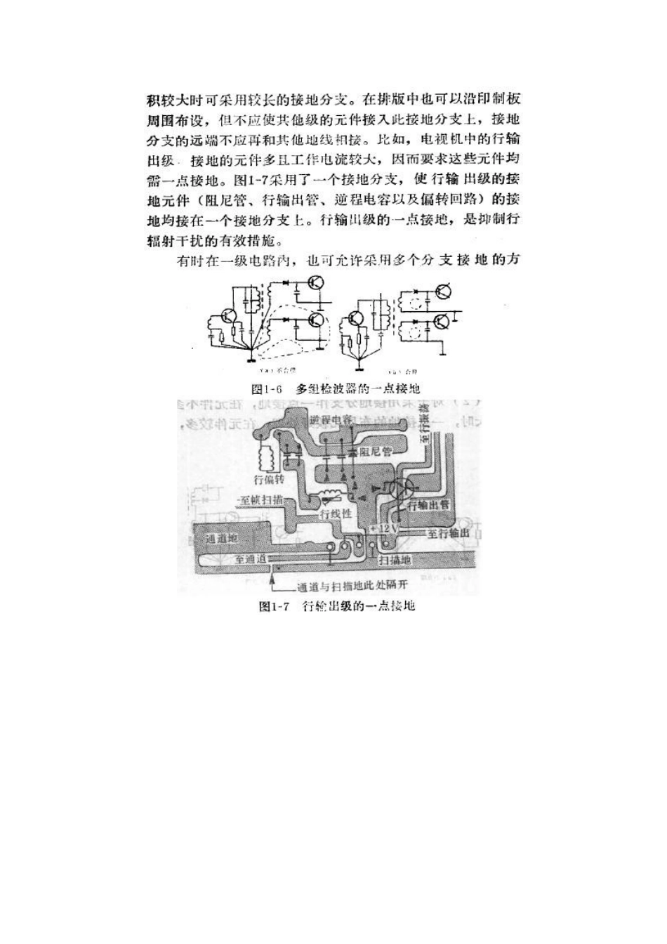 PCB单点接地_第3页