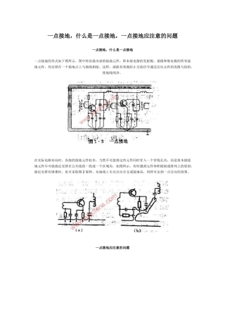PCB单点接地
