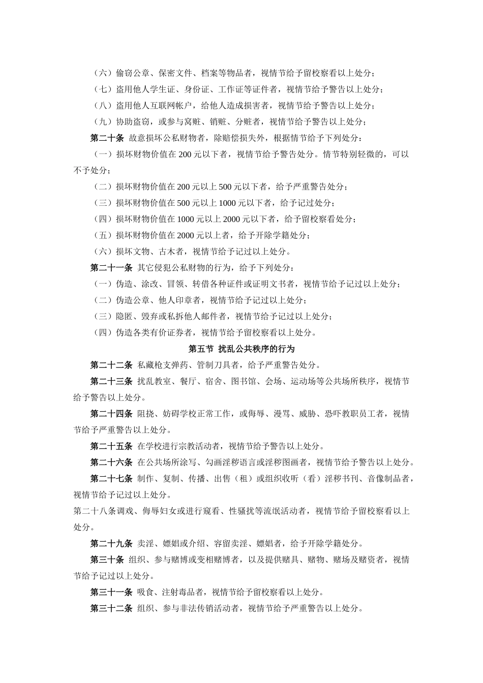 中国农业大学学生纪律处分办法_第3页