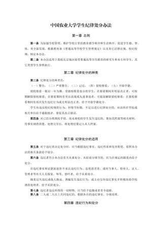 中国农业大学学生纪律处分办法