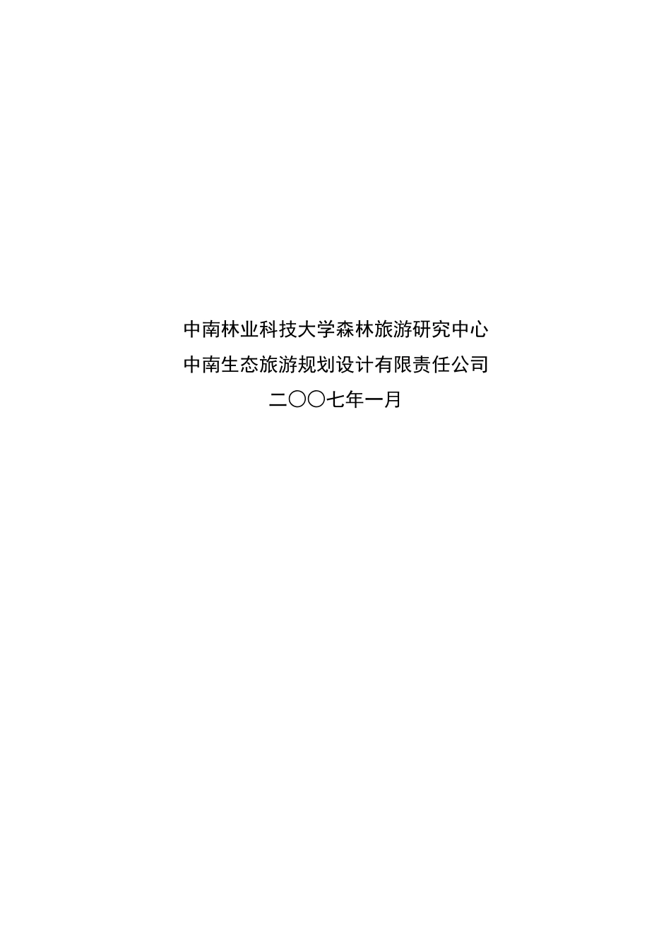 万华岩风景名胜区旅游总体规划_第2页