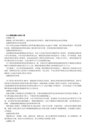 钢筋混凝土结构工程与壳体钢结构工程