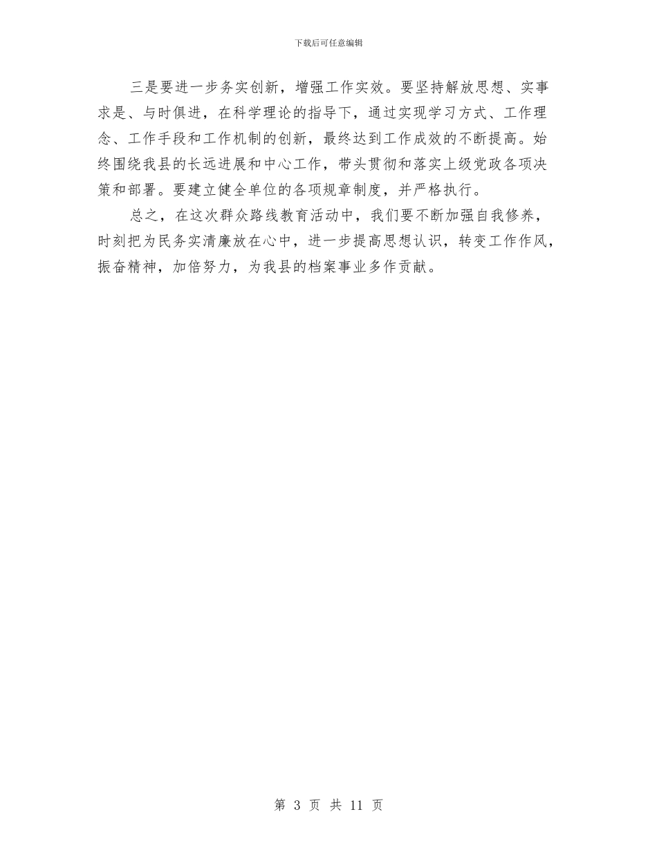 档案局班子查摆问题专题学习材料与档案局科学发展观学习材料汇编_第3页