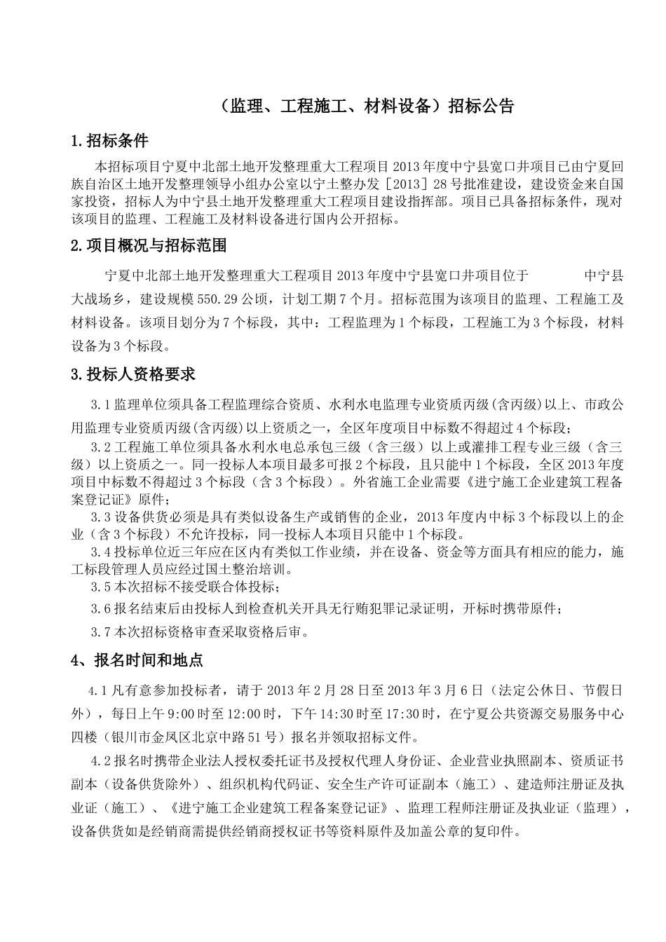 农田水利施工总说明_第2页