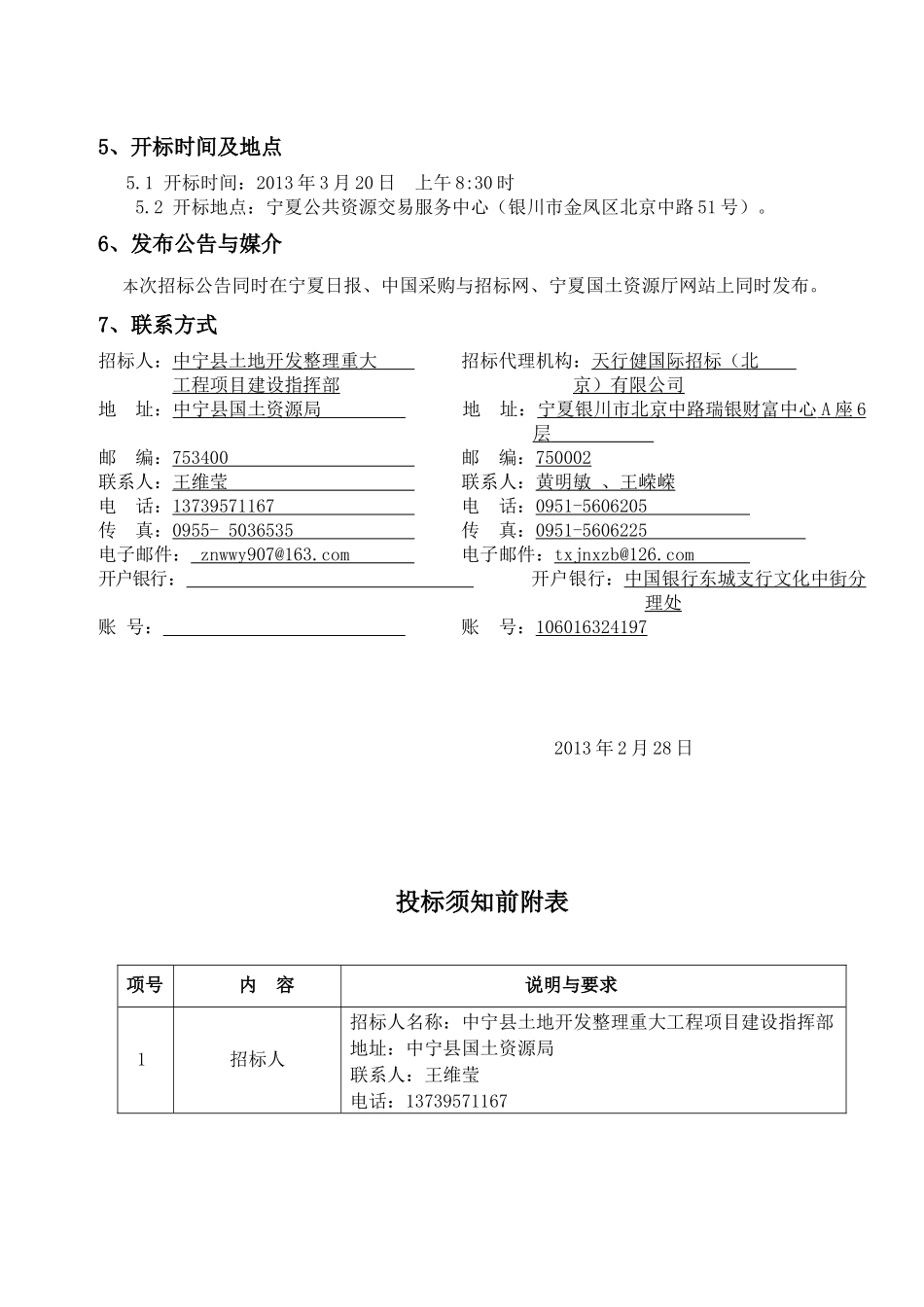 农田水利施工总说明_第3页