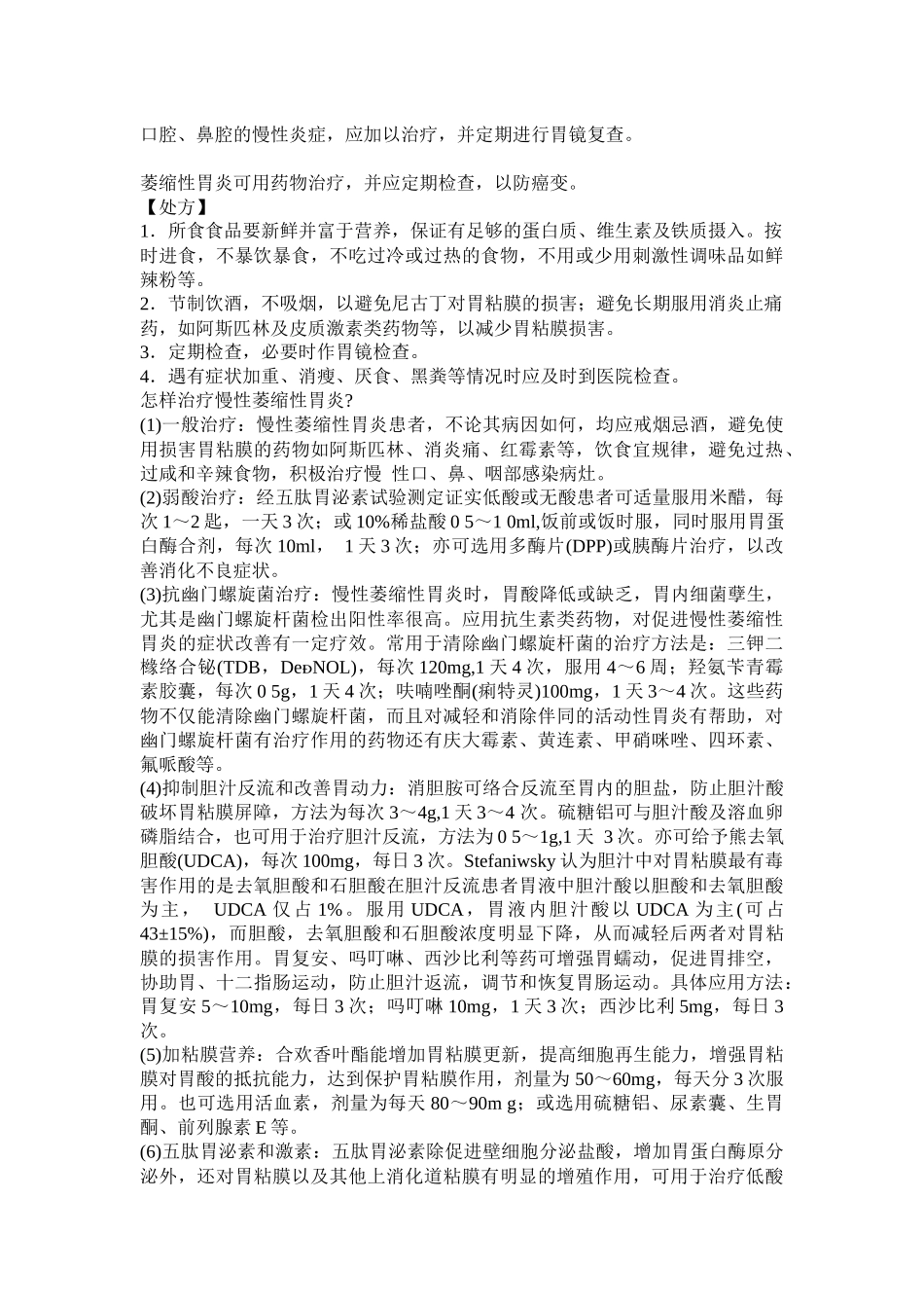 萎缩性胃炎可用药物治疗_第2页