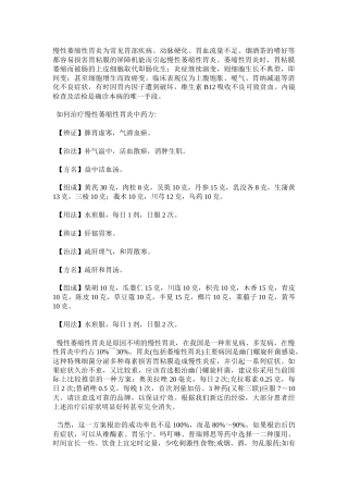 萎缩性胃炎可用药物治疗