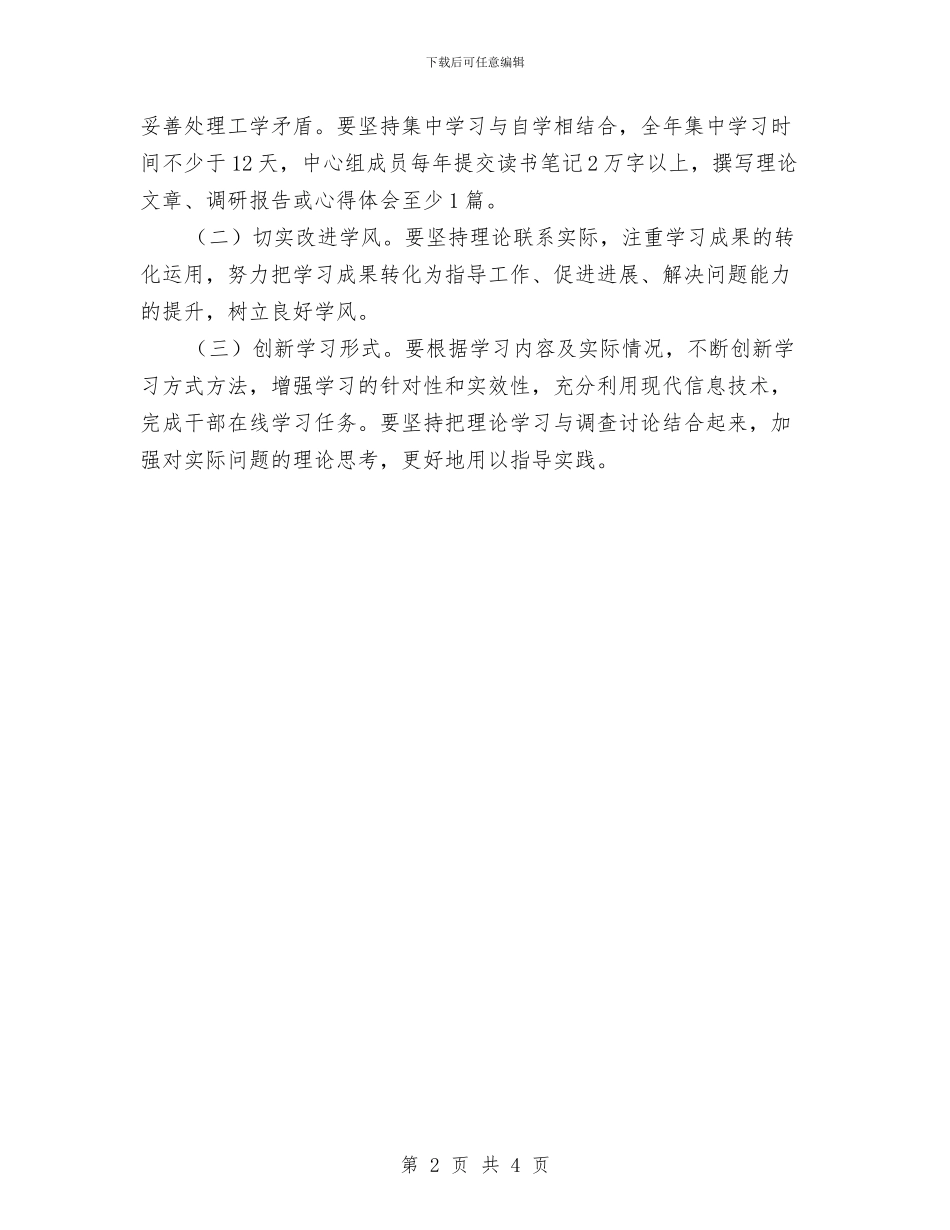 档案局理论学习计划与档案局老干部工作计划汇编_第2页