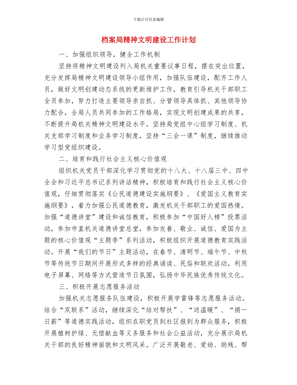 档案局理论学习计划与档案局精神文明建设工作计划汇编_第3页