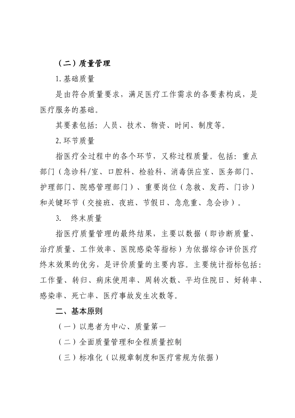 2017年医疗质量管理与持续改进实施方案(DOC39页)_第2页