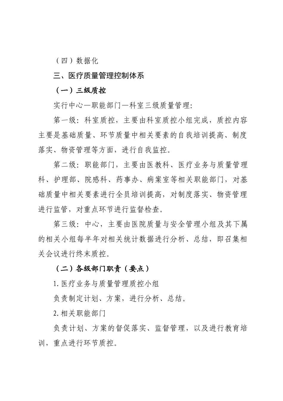 2017年医疗质量管理与持续改进实施方案(DOC39页)_第3页
