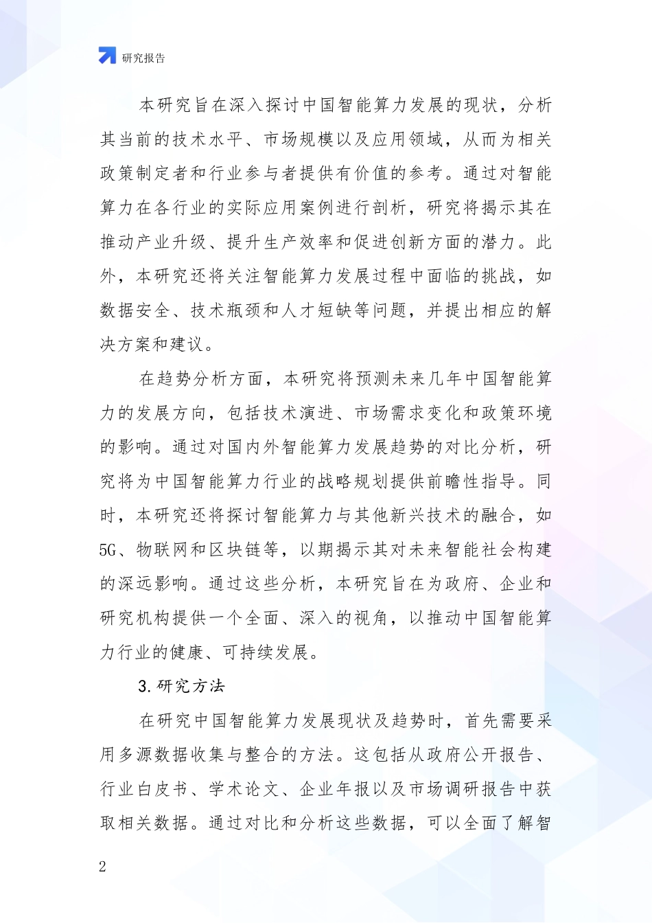 2024-2025年智能算力现状与趋势分析研究报告_第2页